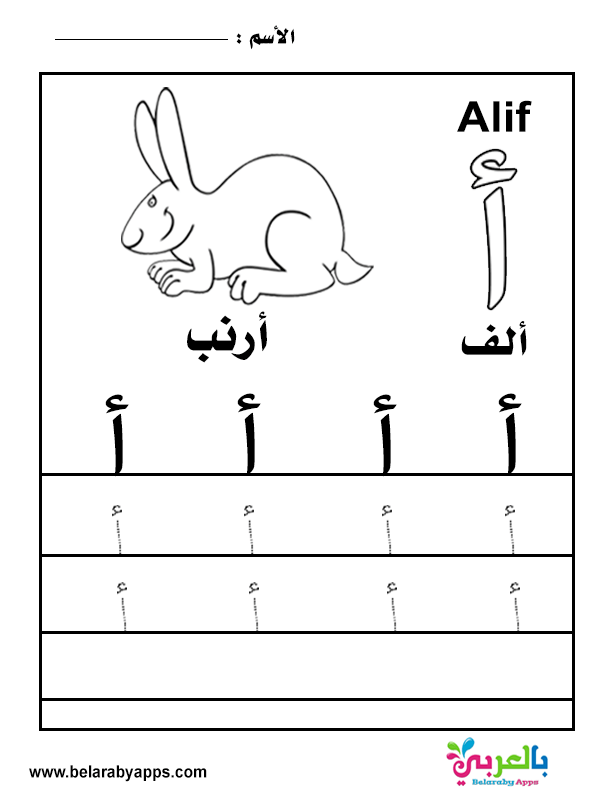 Arabic Alphabet Worksheets Printable Pdf GameAllNew