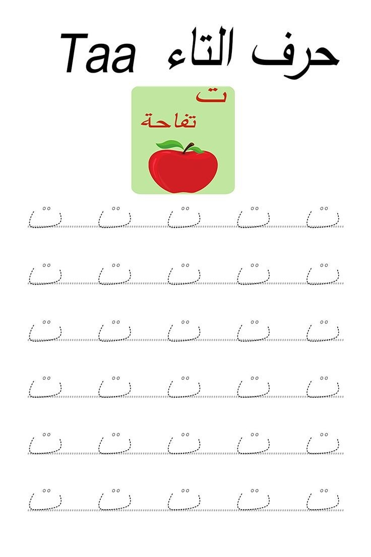 Arabic Alphabet Worksheets Printable Pdf Jethro Jeff