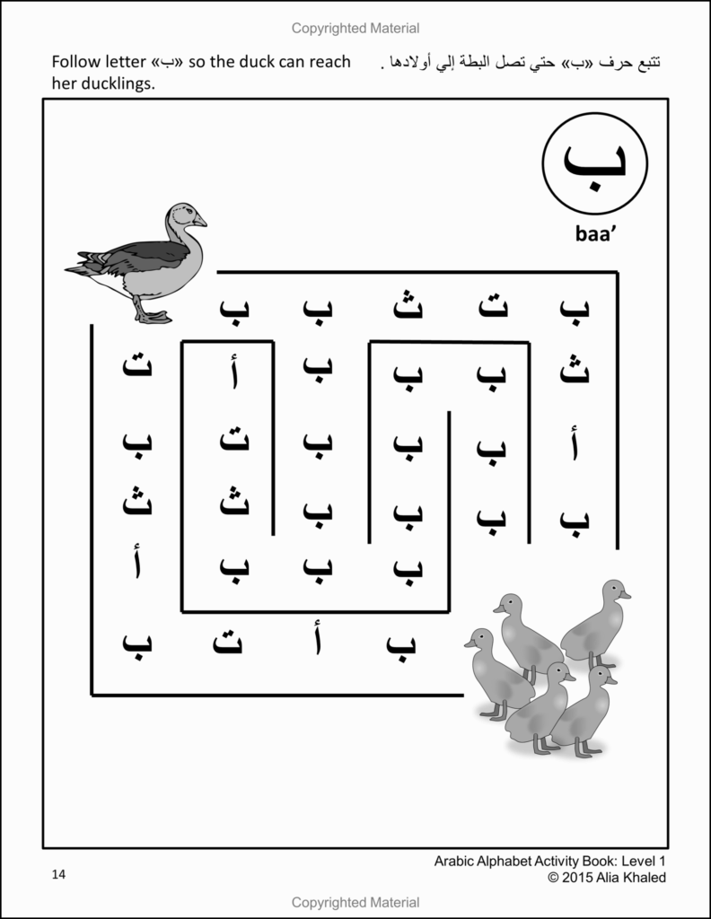 Arabic Alphabet Worksheets Printable Pdf Printable Word Searches